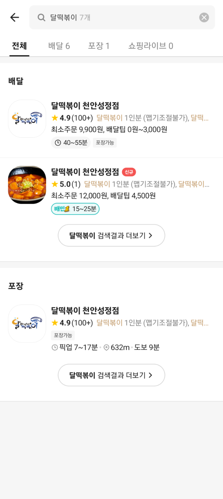  배달의 민족 배민1(ONE) 완전 빠른 배달을 경험 하다