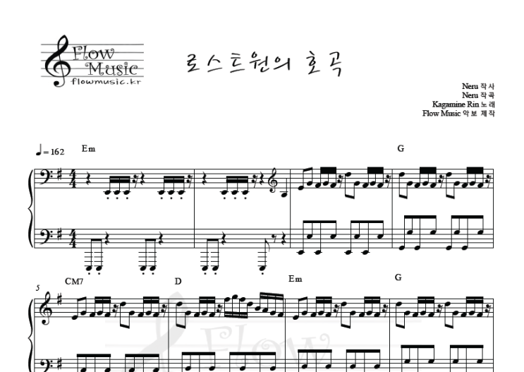  로스트원의 호곡 피아노악보