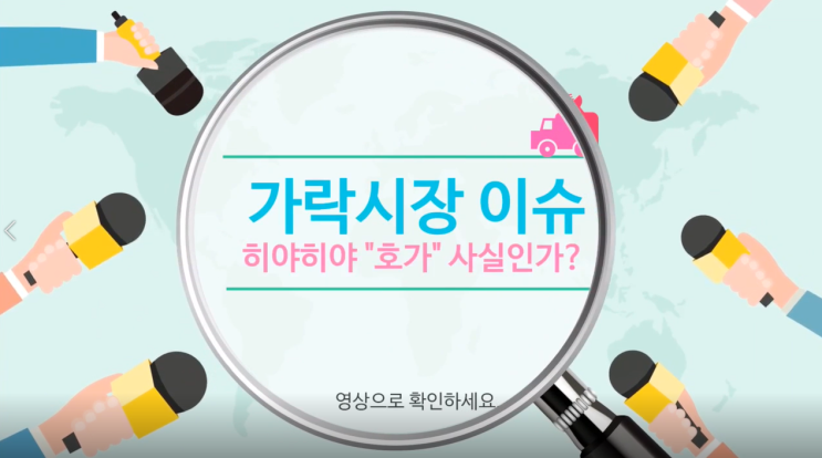  [경매사의 진실] 가락시장이박사는 호가를 OOOO 합니다!