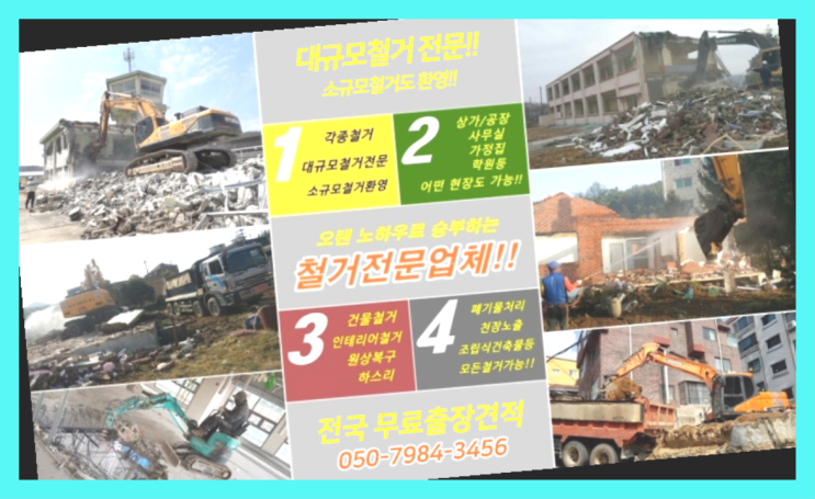  성남고물상 모든철거 로켓출장&무료견적 정답