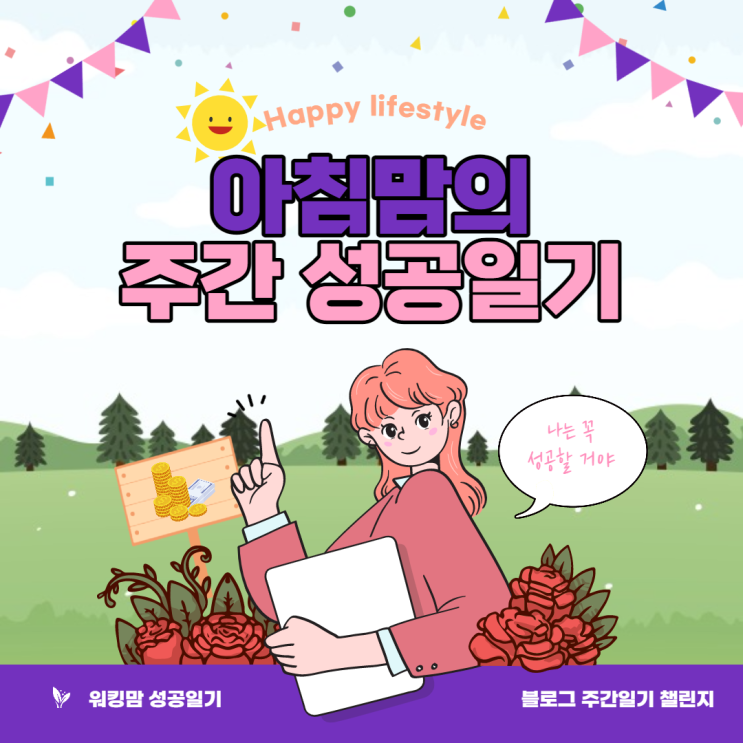  6월 4주) 일주일 간 성공일기