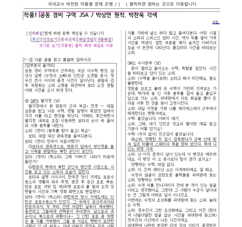 공동 경비 구역 JSA 박찬욱 시나리오 문제와 해설 : 네이버 블로그 공동 경비 구역 Jsa 박찬욱 시나리오 문제와 해설 : 네이버 블로그