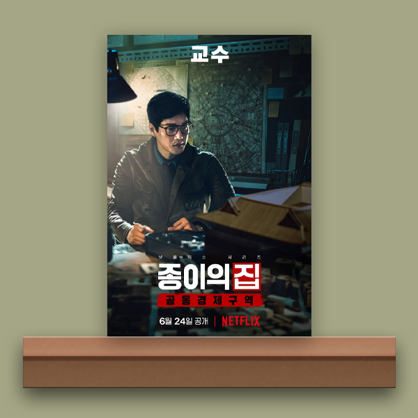 [넷플릭스/리뷰] 종이의 집: 공동경제구역 파트 1, 죽음을 눈앞에 둔다면.(4화 줄거리)