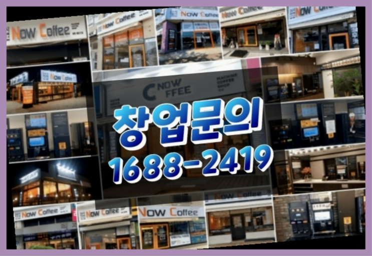  경남에  무인카페창업 300군데 오픈한 이유 다음과 같습니다.