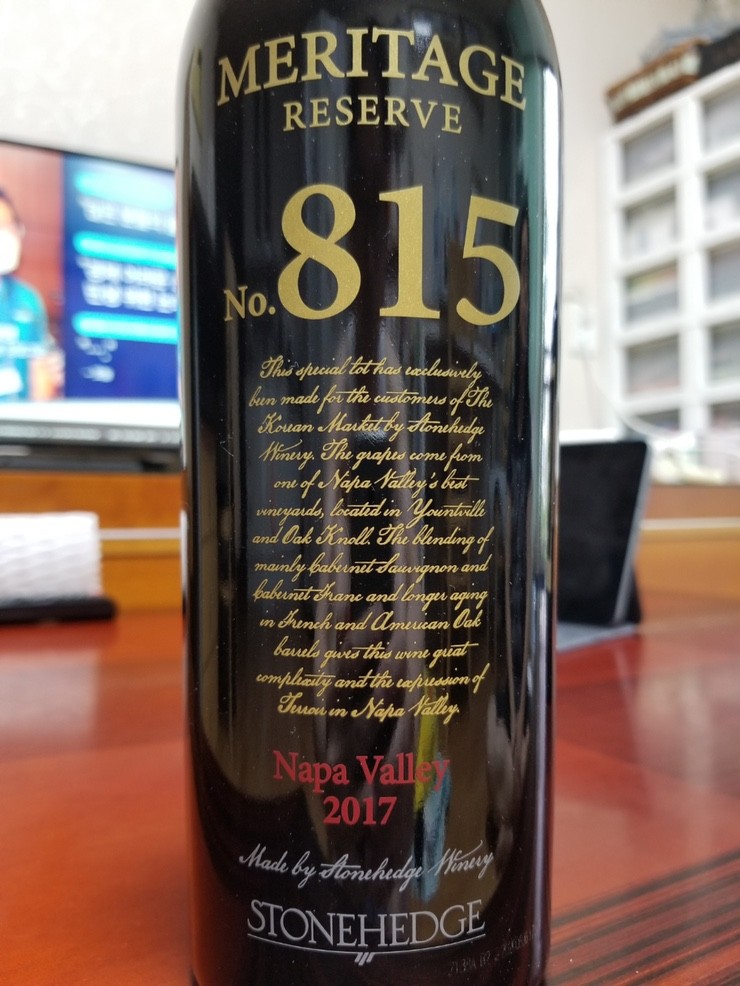 [와인] 스톤헤지 메리티지 리저브 815 2017