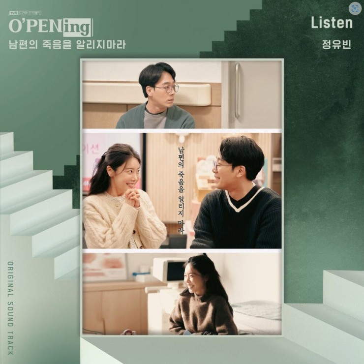 정유빈 - Listen [노래가사, 듣기, Audio]