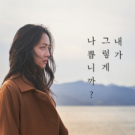  영화 헤어질 결심 시사회 - 안개처럼 비밀스러운 사랑이야기