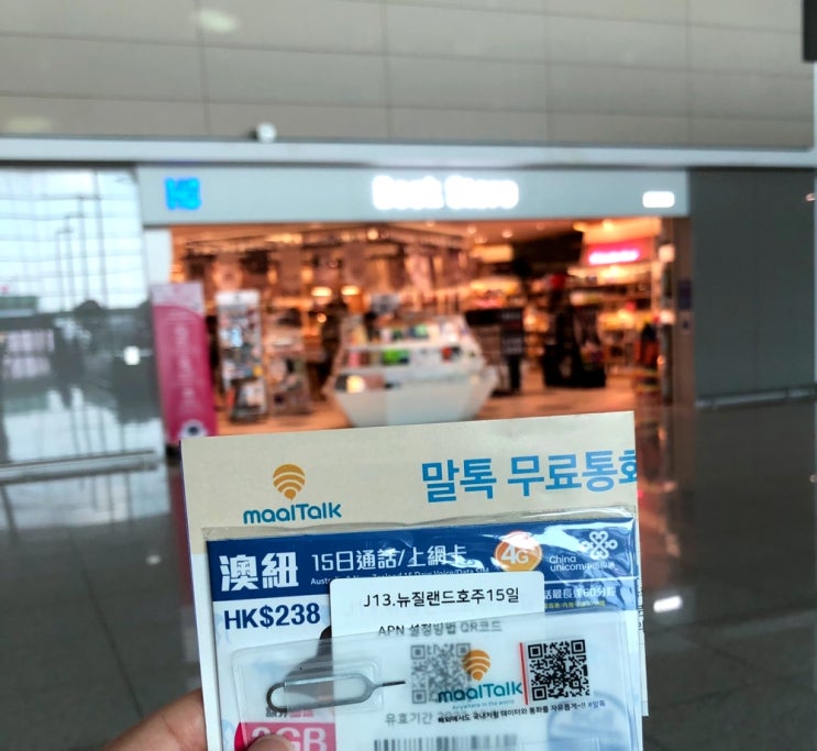 호주 뉴질랜드 유심 15일 데이터 무제한 추천 사용팁 인천공항 유심 호주 뉴질랜드 유심 15일 데이터 무제한 추천 사용팁 인천공항 유심