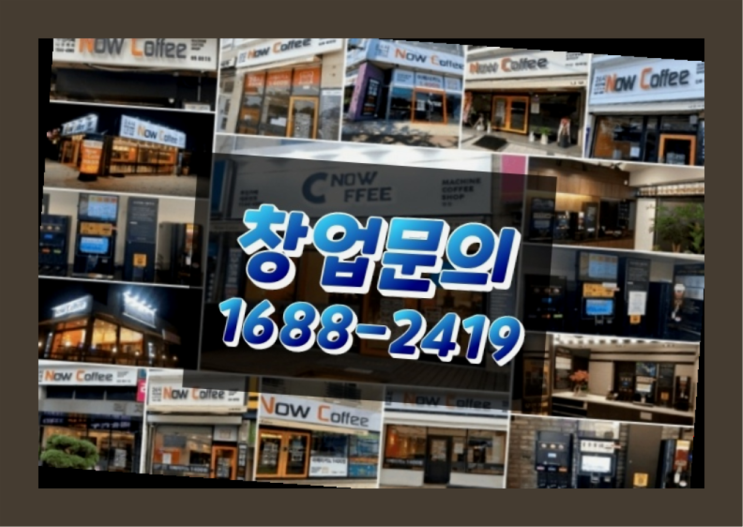 인천에  무인카페창업 150군데 오픈한 이유 feat.무인카페 월세