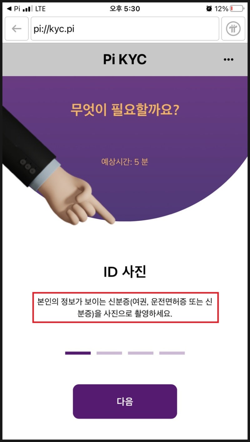 파이코인KYC 진행 드디어 성공! 후기 공유합니다. : 네이버 블로그
