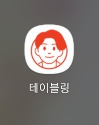  [테이블링] 원격줄서기 방법부터 취소까지