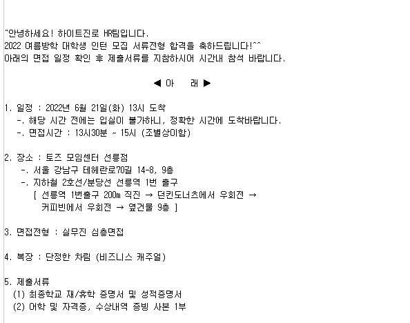  [축.합격!]하이트진로 마케팅 인턴 지원기 (마케팅 서류 작성 및 면접 합격 꿀팁)