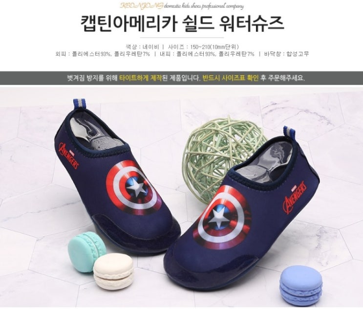  마블 아동용 캡틴아메리카 쉴드 워터슈즈