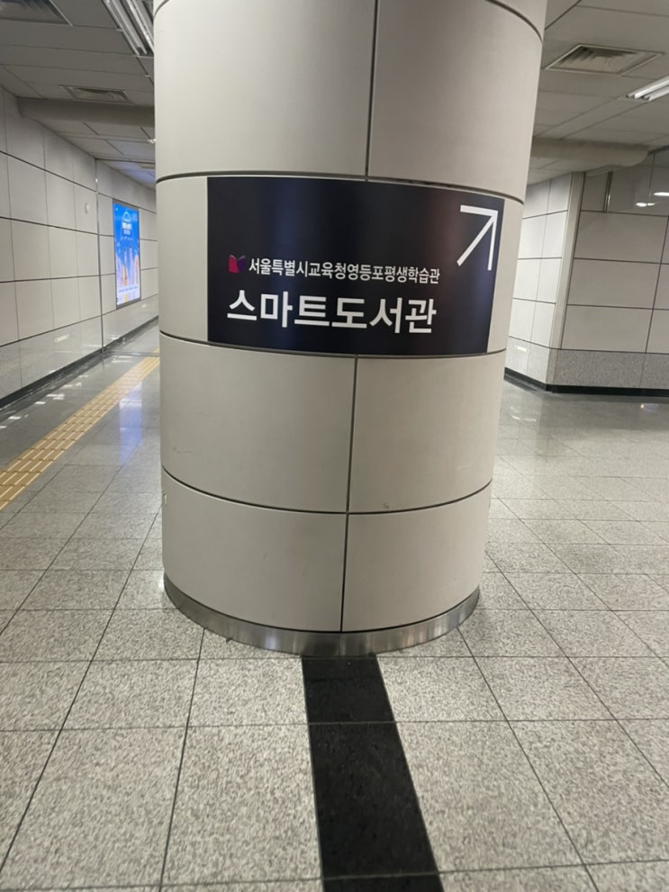  당산역 스마트도서관 이용법