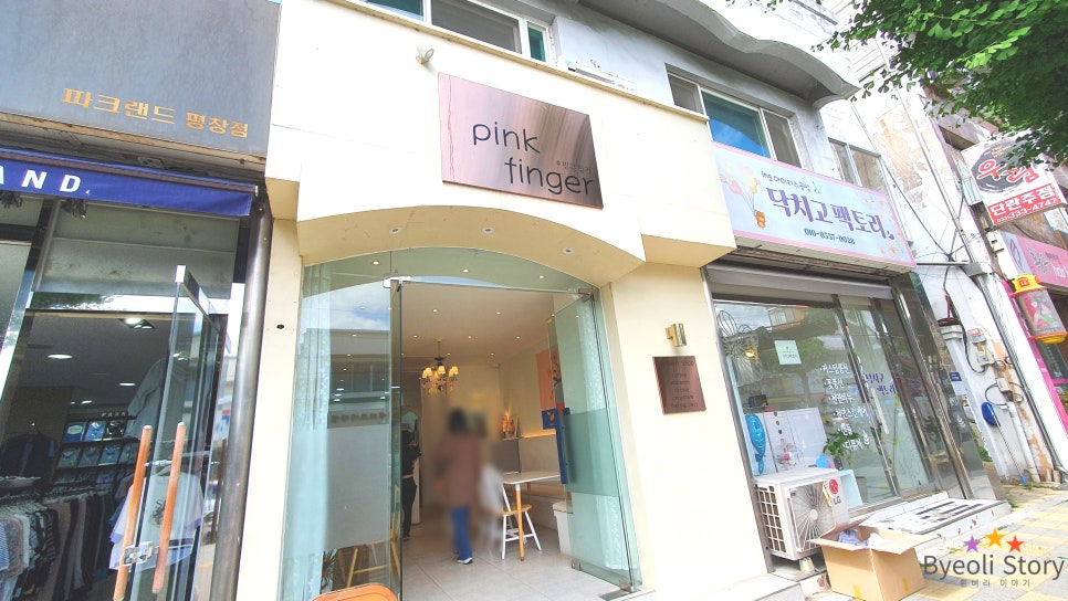 핑크핑거 사진 3