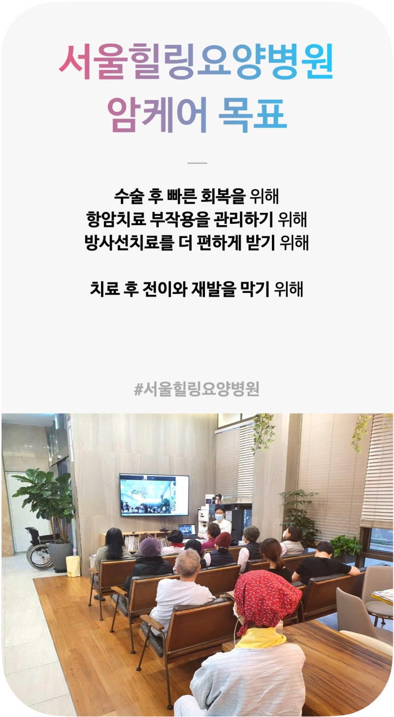서울암환자요양병원의 짧은 입원도 가능합니다. 6