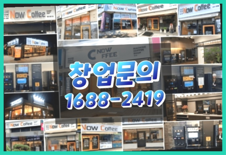  제주도에  무인카페창업 10군데 이상 오픈한 이유 feat.무인카페 월세