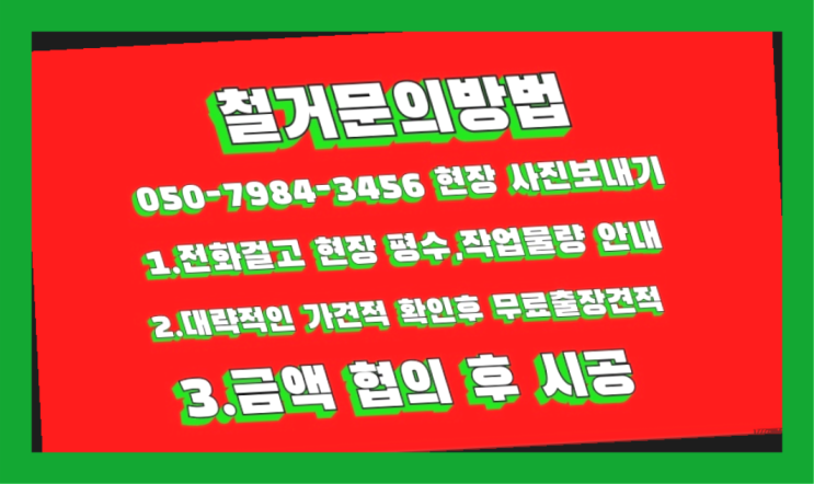  공장철거/ 빌딩철거 대형철거 전문업체 완전득템
