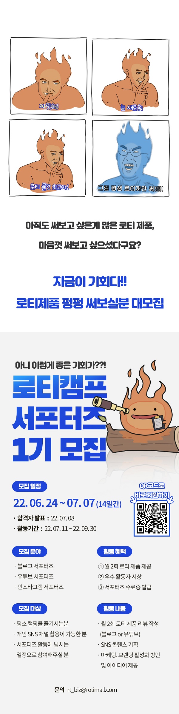  (서포터즈 ) 로티 서포터즈 1기 모집