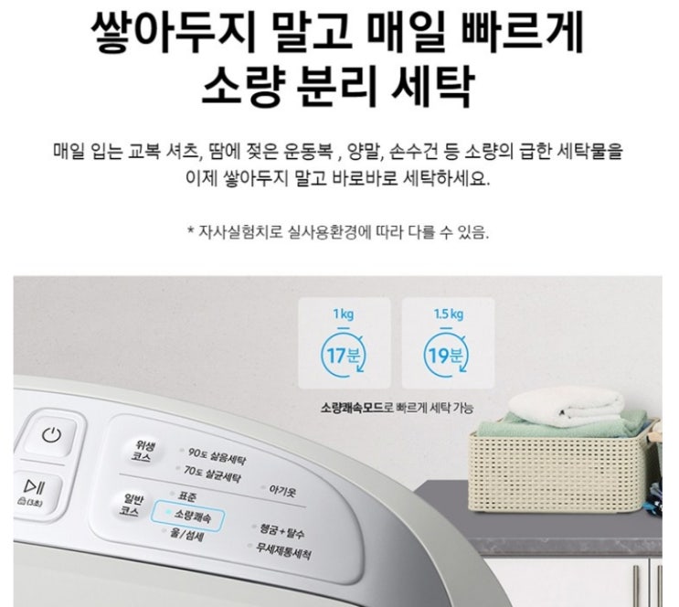  삼성전자 아가사랑 세탁기 WA30T2101EE 3kg 방문설치