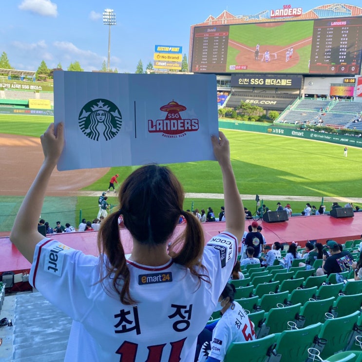  랜더스 스타벅스데이 직관후기, 야구장 데이트 추천