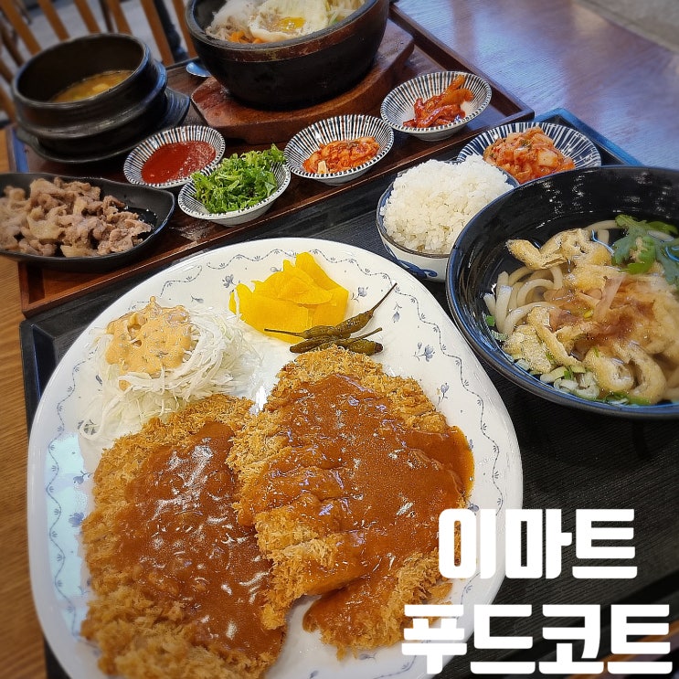  울산 이마트에서 장보기전에 푸드코트에서 맛있게 식사하고왔어요