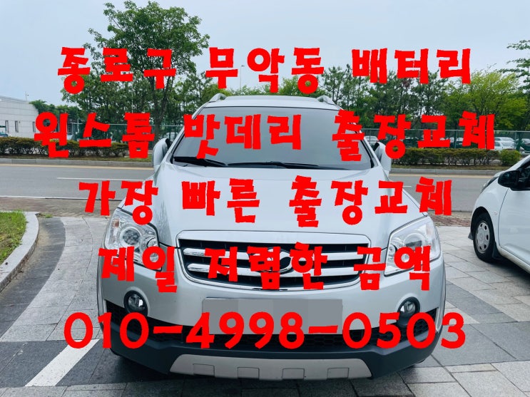  무악동배터리 윈스톰밧데리 빠른출장교체_로케트 GB95R
