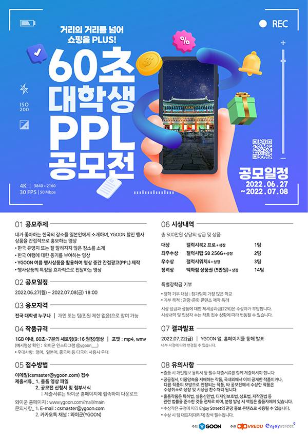  60초 대학생 PPL 공모전
