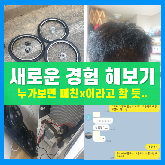 최근에 새로 도전해 본 비정상적인 행위 4가지....저 이상한가요? 최근에 새로 도전해 본 비정상적인 행위 4가지....저 이상한가요?
