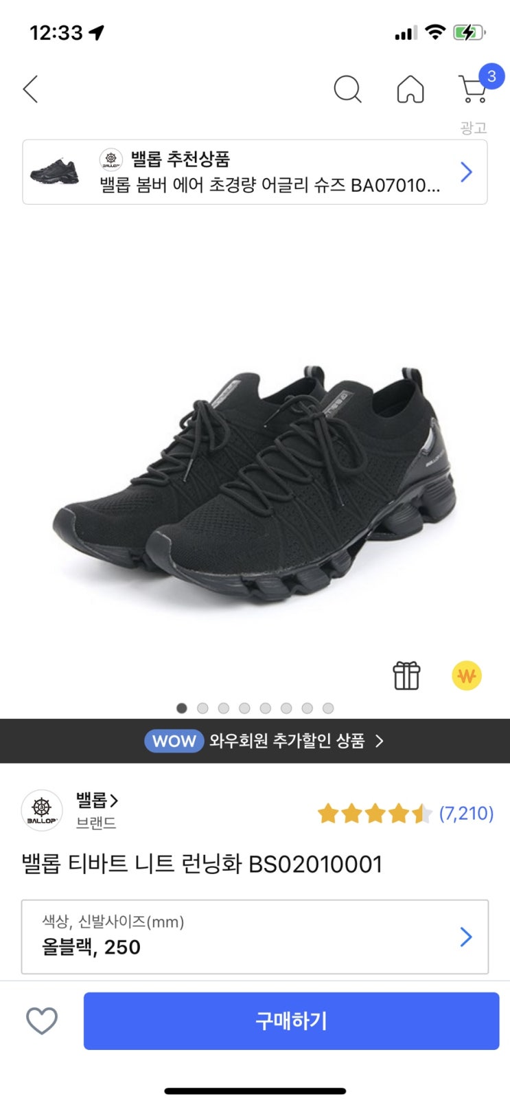  런데이용 /벨롭 티바트 런닝 운동화 + 나이키 쿠션크루양말