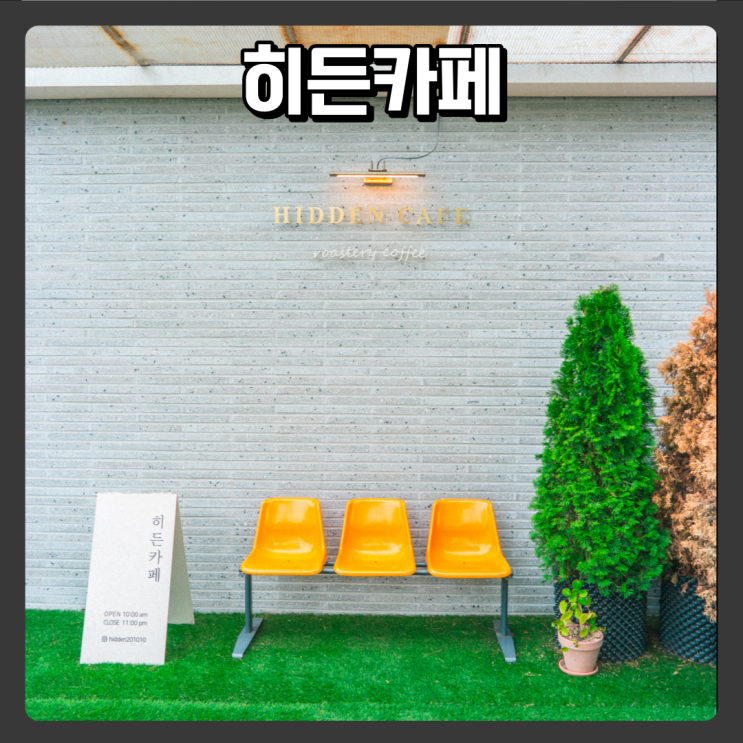  관저동 카페 추천 - 히든