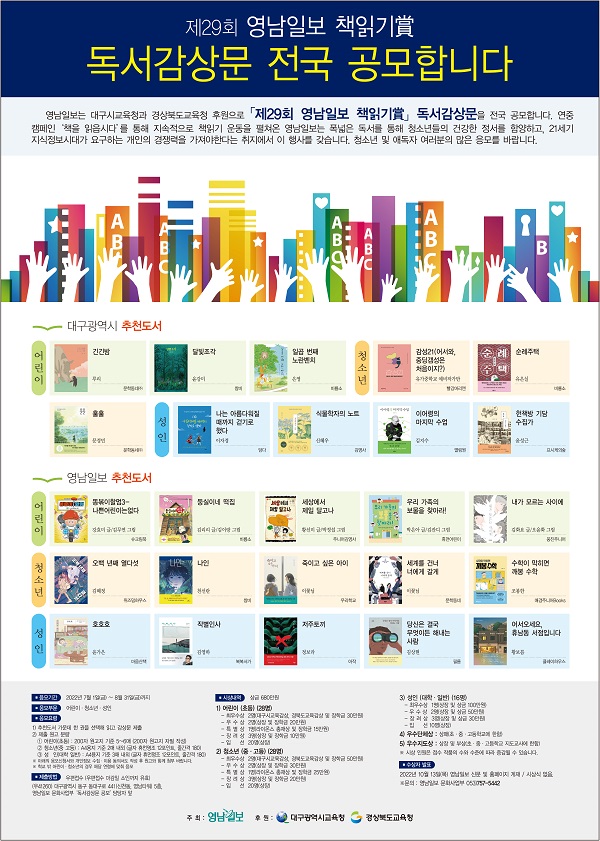  제29회 영남일보 책읽기賞 독서감상문 공모