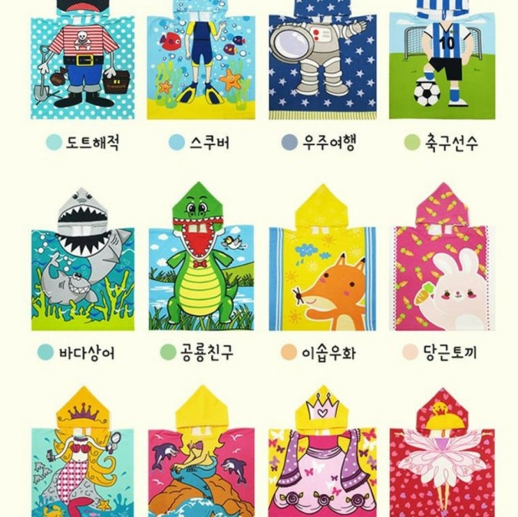  초등비치가운 주니어비치타올 신생아목욕가운 어린이 유아 초등학생 5세 6세 7세