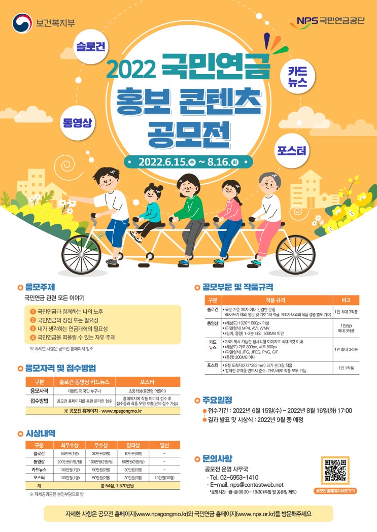  2022년 국민연금 홍보 콘텐츠 공모전