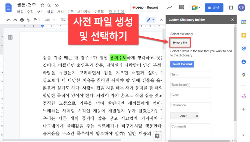 구글 문서에서 세상 하나뿐인 나만의 사전 만들기 : Custom Dictionary Builder : 네이버 블로그