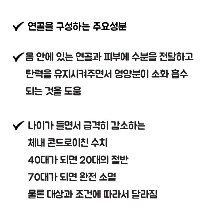  콘드리친 하루 2알로 관절 관리하자