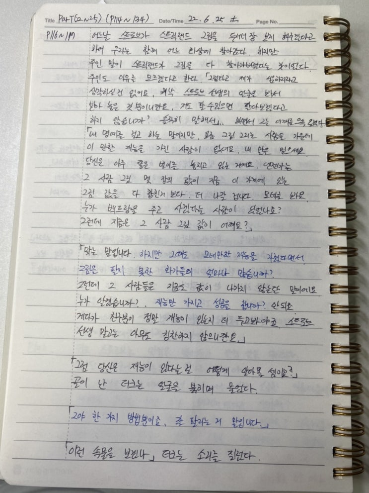  달과 6펜스 6일차 필사