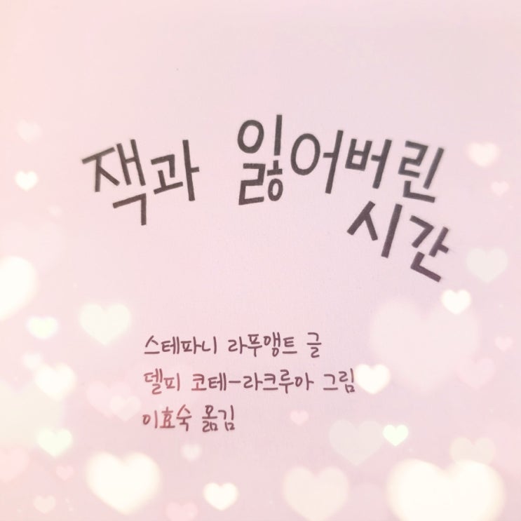  잭과 잃어버린 시간