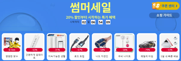 알리익스프레스 프로모션코드 6월 썸머세일D-1 카드사 할인 + 20%할인 부터 시작! 알리익스프레스 프로모션코드 6월 썸머세일D-1 카드사 할인 + 20%할인 부터 시작!