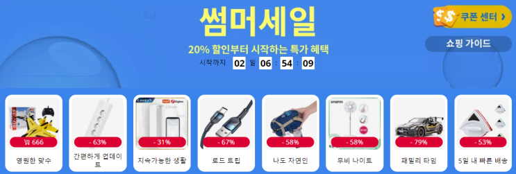 알리익스프레스 프로모션코드 6월 썸머세일D-1 카드사 할인 + 20%할인 부터 시작!