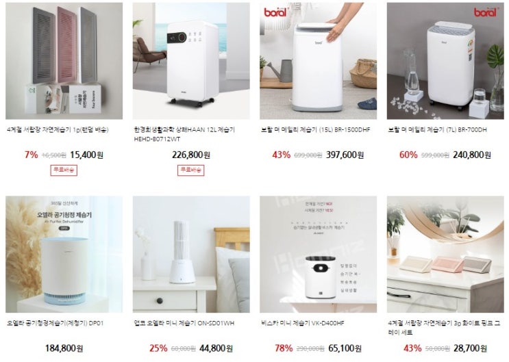  여름철 필수품 제습기, 눅눅한 습기 싹 잡아주는 제습기 모음전