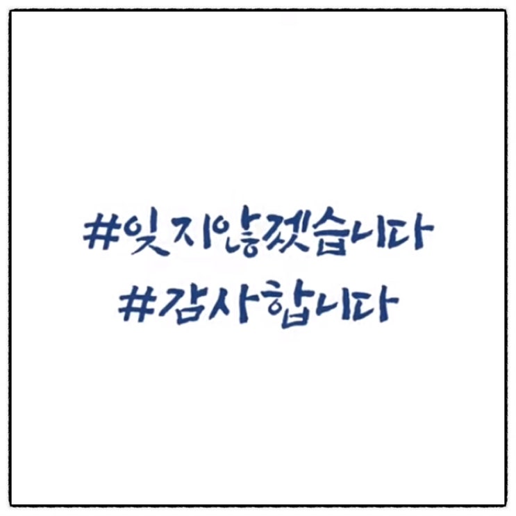전우의 시체를 넘고넘어 대한민국을 지켜내신 6·25전쟁 참전용사 어르신들께 감사드립니다 잊지않겠습니다 전우의 시체를 넘고넘어 대한민국을 지켜내신 6·25전쟁 참전용사 어르신들께 감사드립니다 잊지않겠습니다