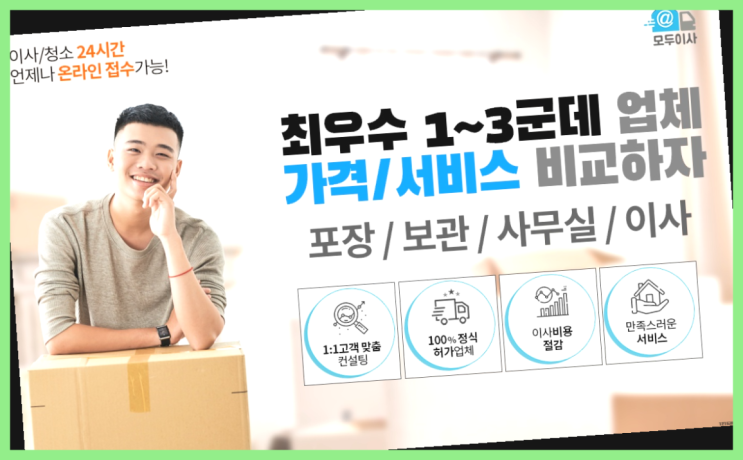  이삿짐정리? 포장이사 어차피 할거라면 가장 저렴한 7곳 비교  진리!!!
