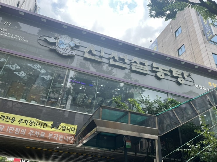  [망포역맛집]신선설농탕(내돈내산)