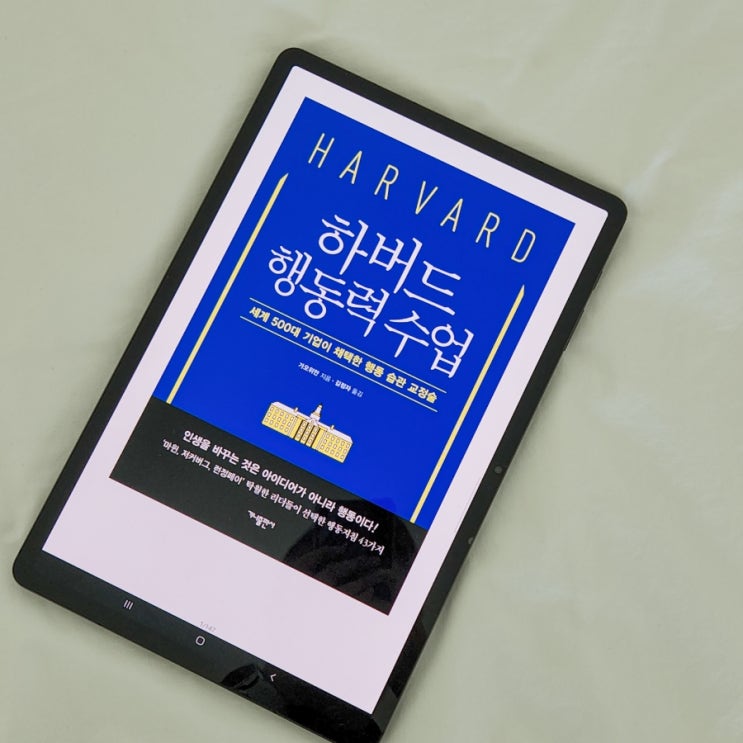  하버드 행동력 수업, 게으른 완벽주의자를 위한 팩폭 백과사전