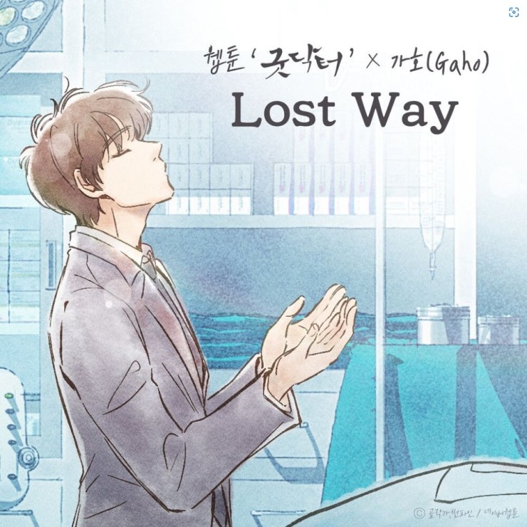 가호 - Lost Way [노래가사, 듣기, Audio]