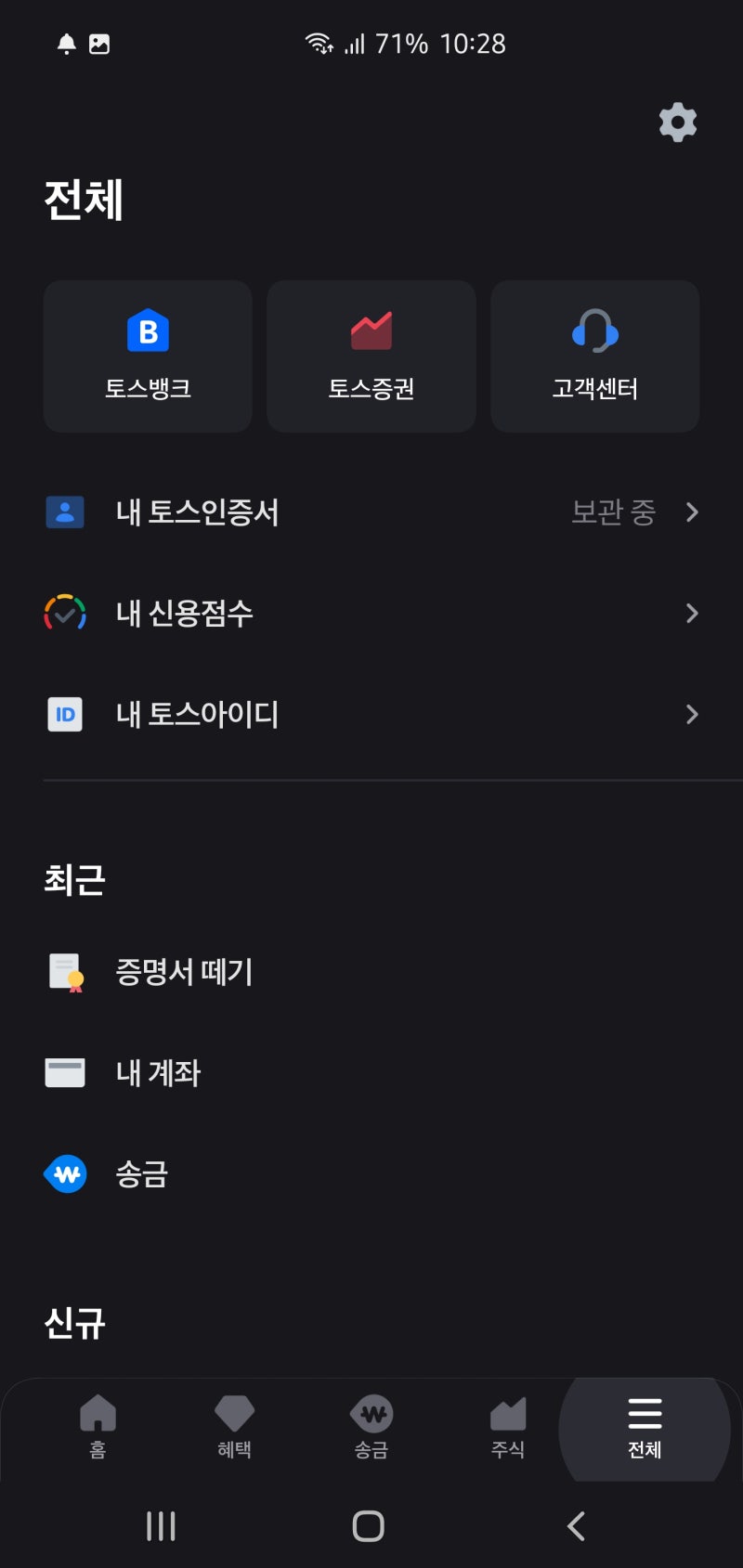 토스뱅크 입출금 내역 거래내역서 확인하는 방법 : 네이버 블로그