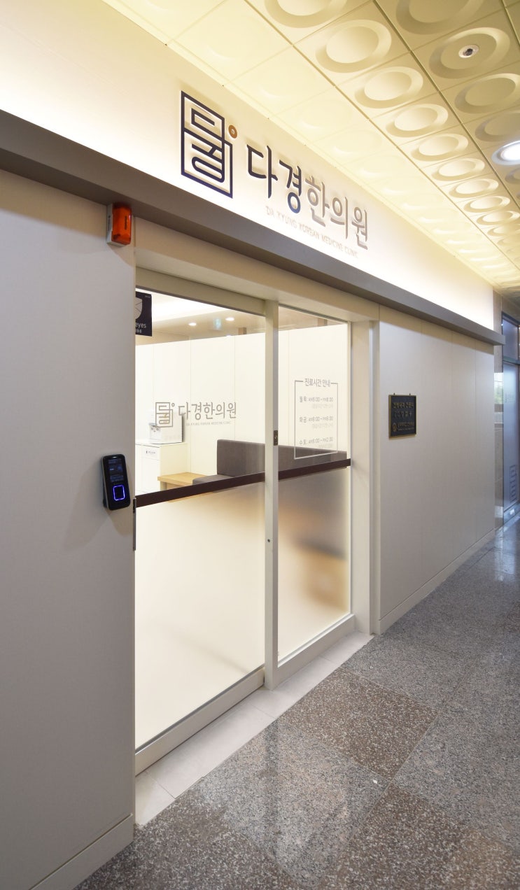  2022년 06월 22일 다경한의원 진료개시!(인테리어)