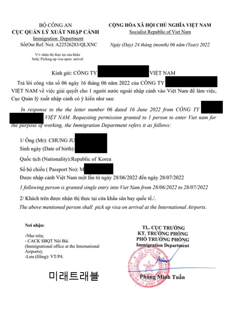 2022년 6월 24일 베트남 상용비자 입국 정XX님 베트남 입국초청장 2022년 6월 24일 베트남 상용비자 입국 정XX님 베트남 입국초청장