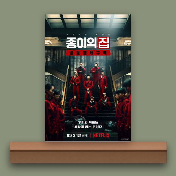  [넷플릭스/리뷰] 종이의 집: 공동경제구역 파트 1, 이 자리에서 통신 장비 숨기고 있는 놈을 찾아내라우.(2화 줄거리)
